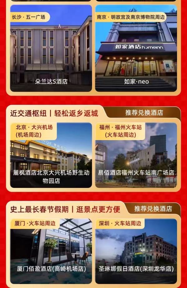 春节出行69元起! 飞猪甄选酒店全国20城200家店1晚通兑