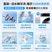 Haier/海尔 活水精华洗 洗烘一体机