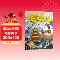 《中国古典美文绘本 岳阳楼记》