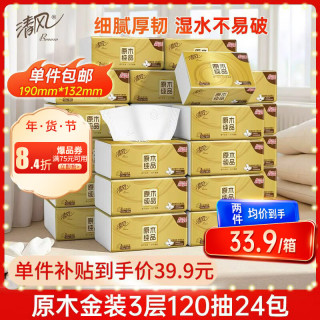移动端、京东百亿补贴：清风 金装系列 抽纸 3层120抽24包(190*132mm)