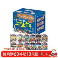 年货大集：《给孩子的趣味漫画上下五千年》全12册  