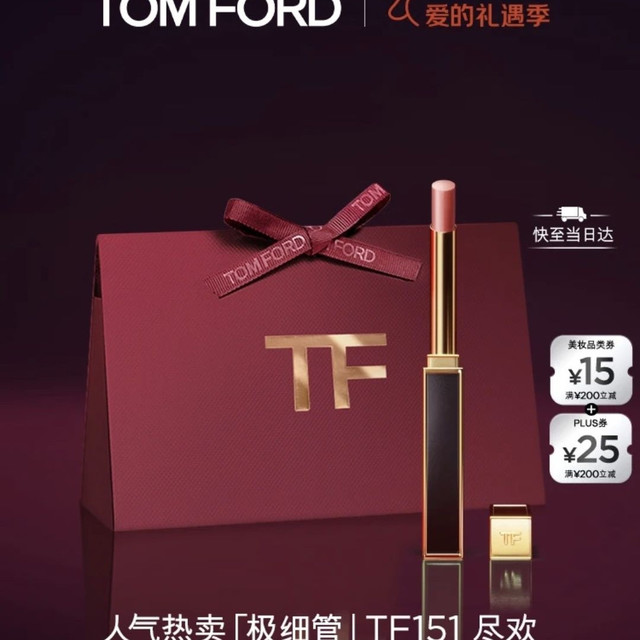 TOM FORD 极细管口红 幻魅亮泽唇膏 #151 ROSE BLUSH尽欢 0.9g赠香水2+1.5ml+化妆镜卡包