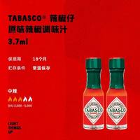 辣椒仔 原味辣椒调味汁 3.7ml*2瓶装