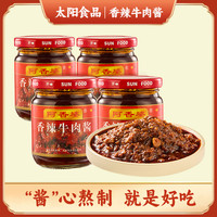 移动专享：太阳 香辣牛肉酱 200g*4瓶