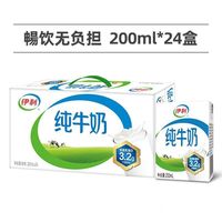 百亿补贴：伊利 纯牛奶200ml*24盒营养纯奶正品批发现货小盒装牛奶