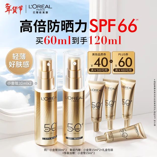 巴黎欧莱雅 欧莱雅小金管防晒霜30ml*2（赠60ml）