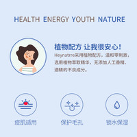  Heynature/韩妮采 水润亮泽保湿 妆前乳液