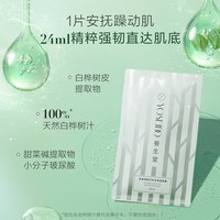 养生堂 2片桦树汁补水保湿面膜