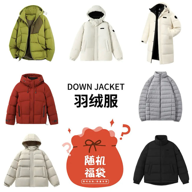 今日必买：班尼路 冬季羽绒服盲盒  全新无暇 放心购
