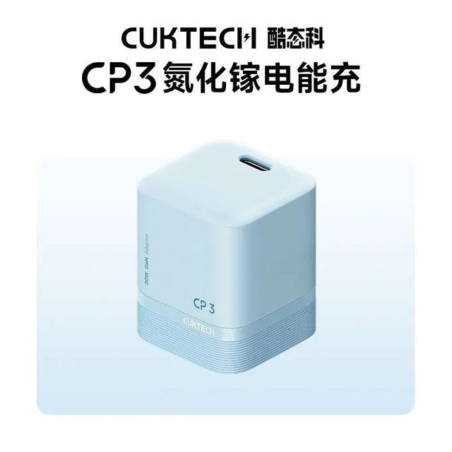酷态科 CP3 氮化镓充电器 40W