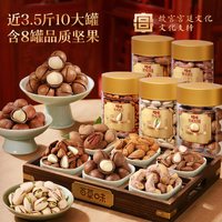 88VIP：百草味 高端坚果零食休闲混合果仁 独立罐装 1730g/礼盒装