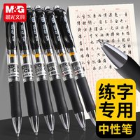 晨光 K35 加粗大容量中性笔