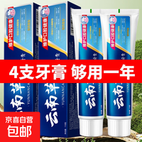 云南本草 正品云南草本牙膏亮白祛黄祛口臭祛牙渍口气清新薄荷味男女通用 1支*110g（草本）