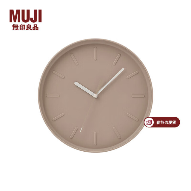 無印良品 MUJI 指针式时钟 家用时尚现代客厅装饰挂钟 米色