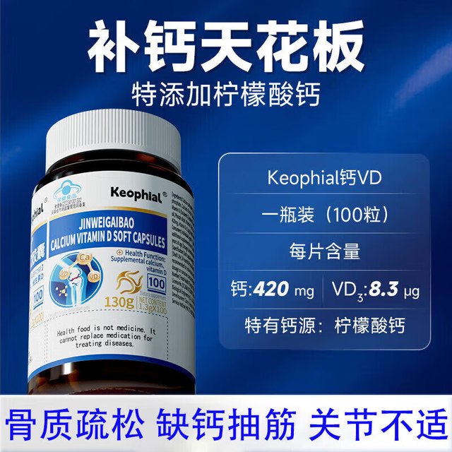 战立克 液体钙 钙维D软胶囊 钙维生素D100粒装