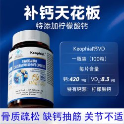 战立克 液体钙 钙维D软胶囊 钙维生素D100粒装
