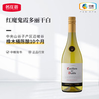 红魔鬼 智利原瓶 霞多丽干红葡萄酒  霞多丽干红750ml