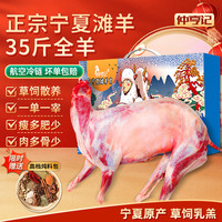 仲亨记 ZHONGHENGJI 仲亨记 宁夏滩羊羔羊整只 35斤