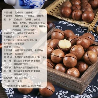 LAO JIE KOU/老街口 奶油味 夏威夷果