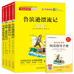 快乐读书吧六年级下册（全4册）鲁滨逊漂流记+骑鹅旅行记+汤姆索亚历险记+爱丽丝漫游奇境  