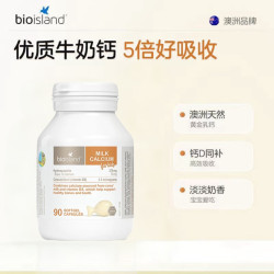 佰澳朗德 儿童乳钙 90粒