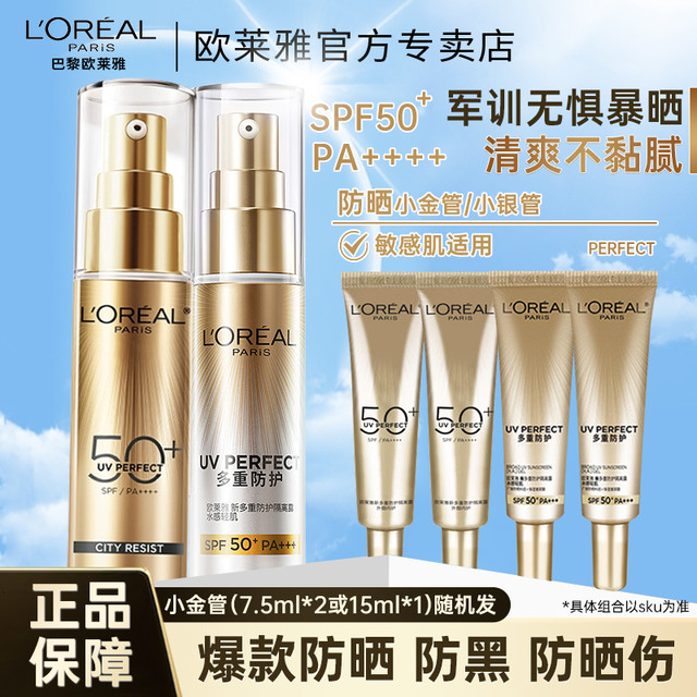 移动专享、移动端：欧莱雅 小金管防晒霜外御内护隔离抗老油皮防晒乳防紫外线学生军训