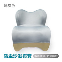 Ficarsi/斐佧思 护腰 儿童小沙发 防尘小沙发布套