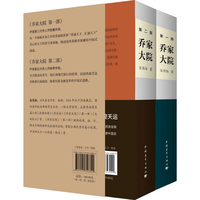 乔家大院 长篇小说系列(套装共2册)