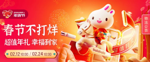 唯品会年货节“春节不打烊”,年礼狂欢购不停歇!