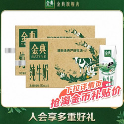金典 纯牛奶16盒*2箱