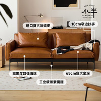 HALF HOUSE/小半 复古轻奢 真皮沙发