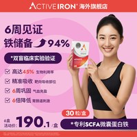 active Iron爱倍铁活力宝补铁女性经期孕妇贫血缺铁运动健身补气