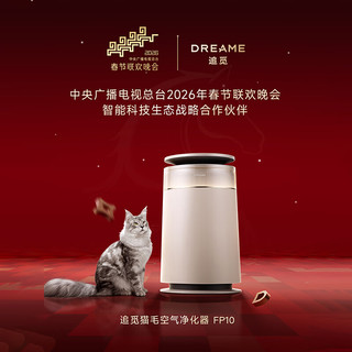  dreame/追觅 强力吸猫毛 宠物空气净化器