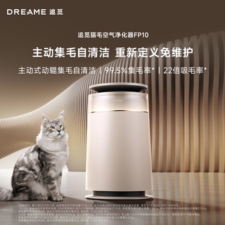  dreame/追觅 强力吸猫毛 宠物空气净化器