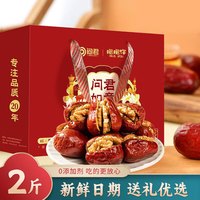 问君 红枣夹核桃仁葡萄干 1000g 如意礼盒装