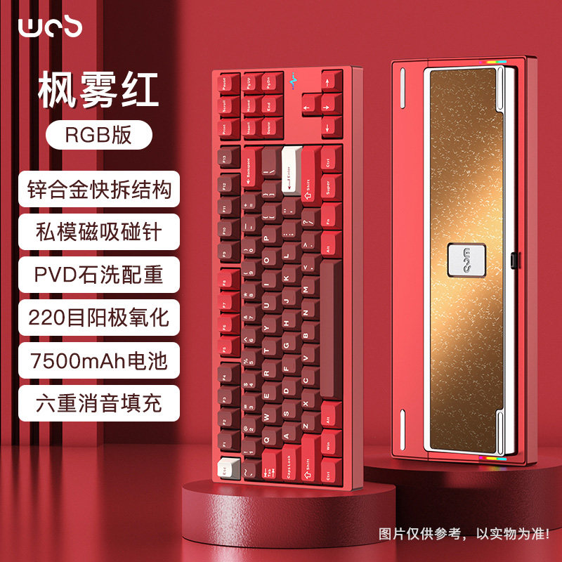 枫雾红-阳极-三模RGB/雪顶可可轴