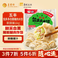 五丰 国产白菜猪肉水饺 1kg