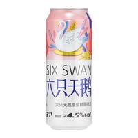 六只天鹅 原浆精酿 白啤酒