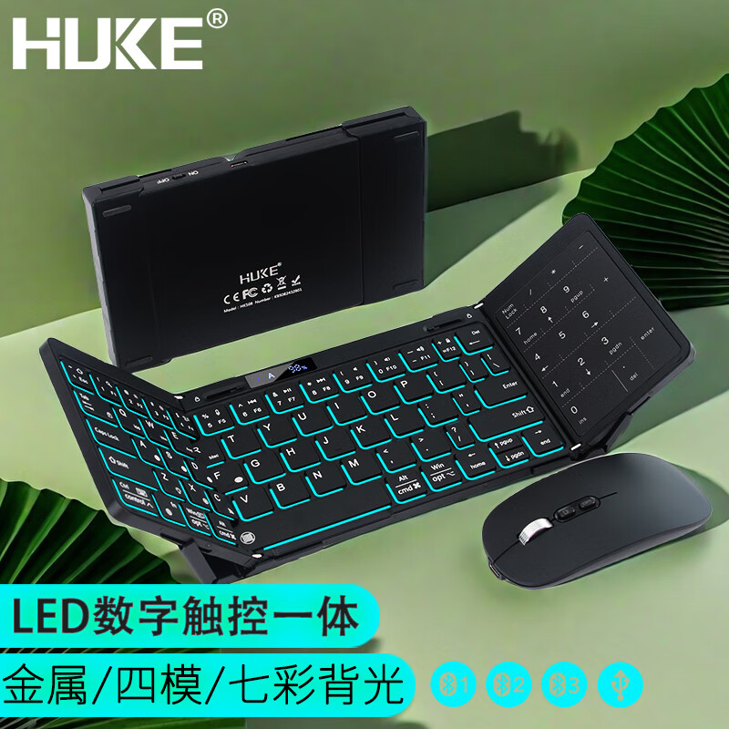  HUKE/虎克 便携 蓝牙折叠键盘套装+标准鼠标