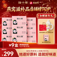 泡小燕 燕窝银耳羹 低脂代餐营养 即食燕窝