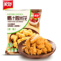 美好 爆汁鸡米花 400g