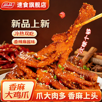 移动专享、移动端：品品 麻酱味鸡爪 500g/罐