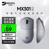 名龙堂 MX301轻量化无线蓝牙三模游戏fps办公长续航电竞鼠标 白色三模无线鼠标
