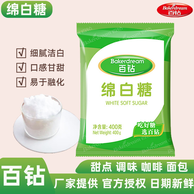 百钻 绵白糖 500g 厨房烘焙专用