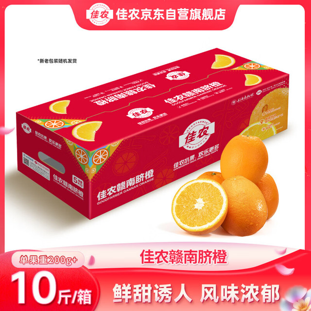 年货大集：佳农 赣南脐橙 净重10斤装 钻石果