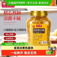 88VIP：甘汁园 小粒黄冰糖 1000g 家用烹饪调料