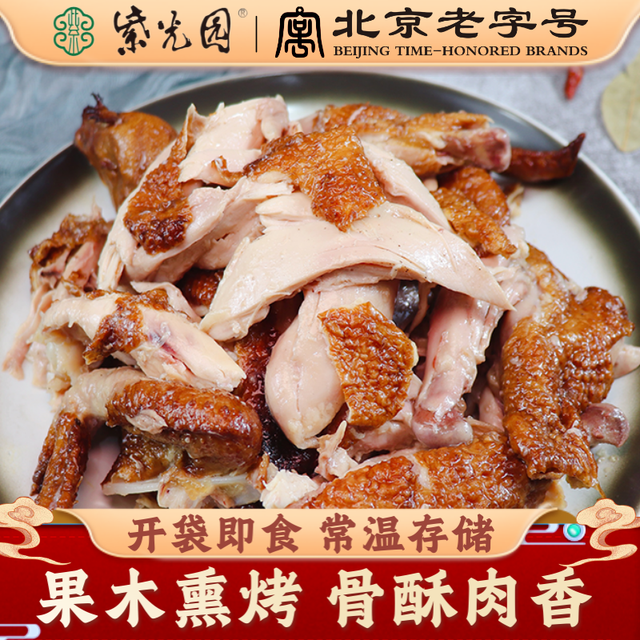 移动专享、移动端：紫光园 五香烧鸡 550g/袋