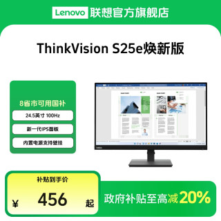 联想 商务办公联想ThinkVision S25e焕新版显示器