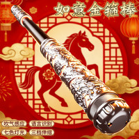 北国E家 如意金箍棒自动伸缩发光玩具