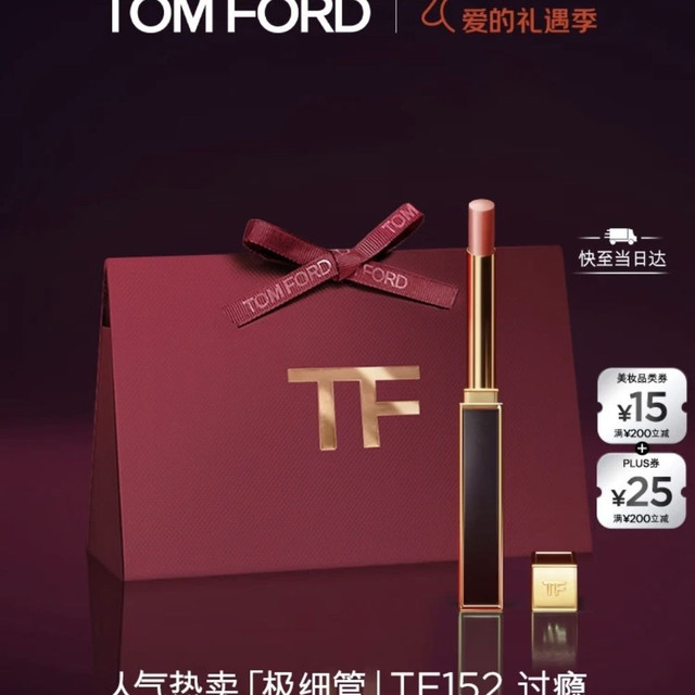 TOM FORD 极细管口红 幻魅亮泽唇膏 #152 ROSE CORSET过瘾 0.9g赠香水2+1.5ml+化妆镜卡包